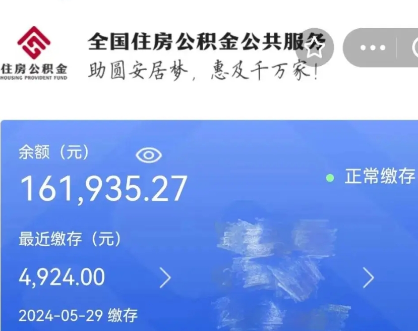 肇州离职后公积金取不出来（离职了住房公积金取不出来）